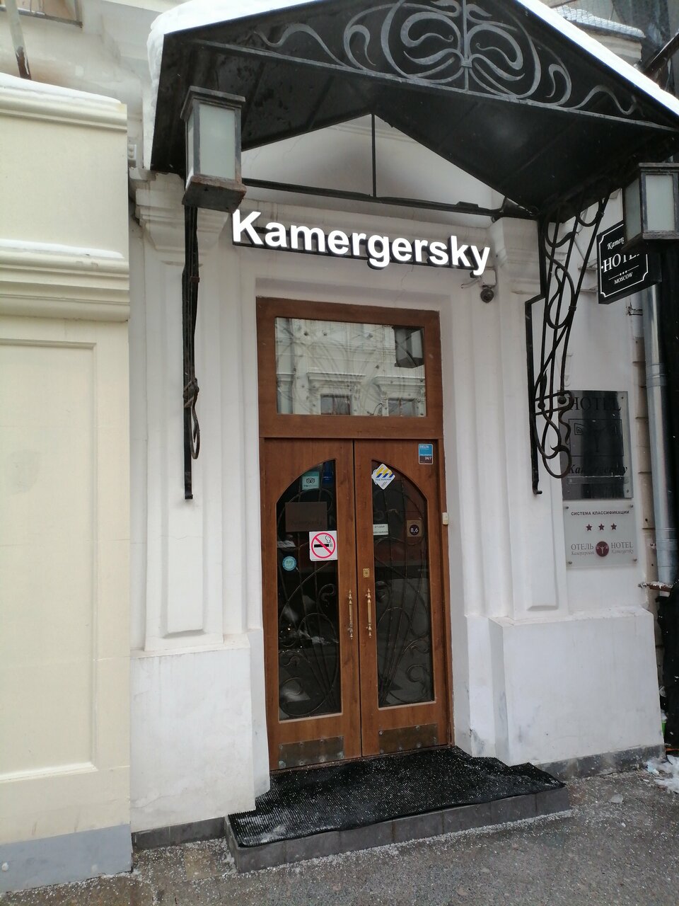 Гостиница Камергерский Москва-107