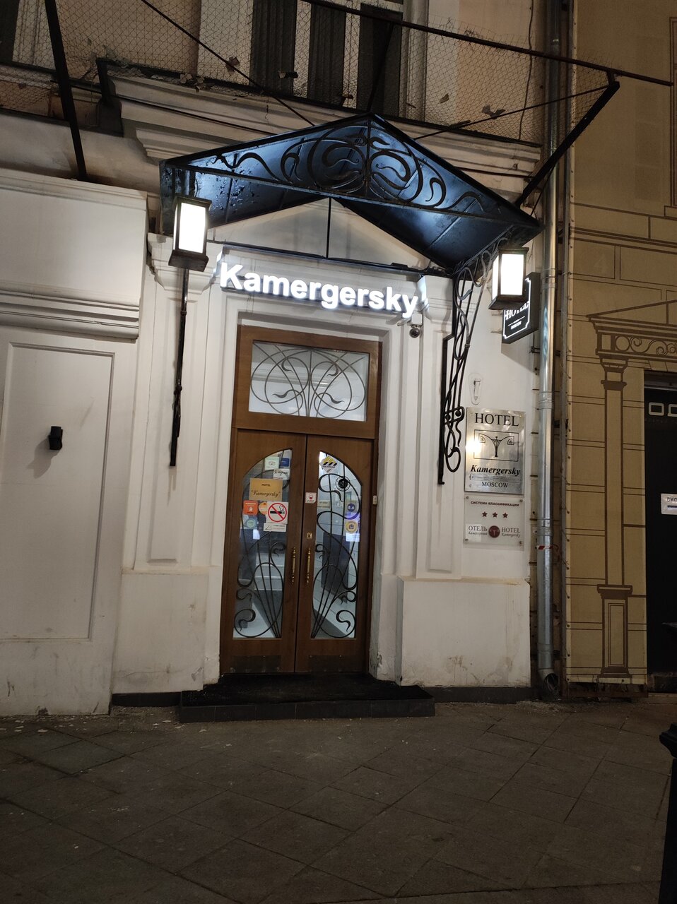 Гостиница Камергерский Москва-246