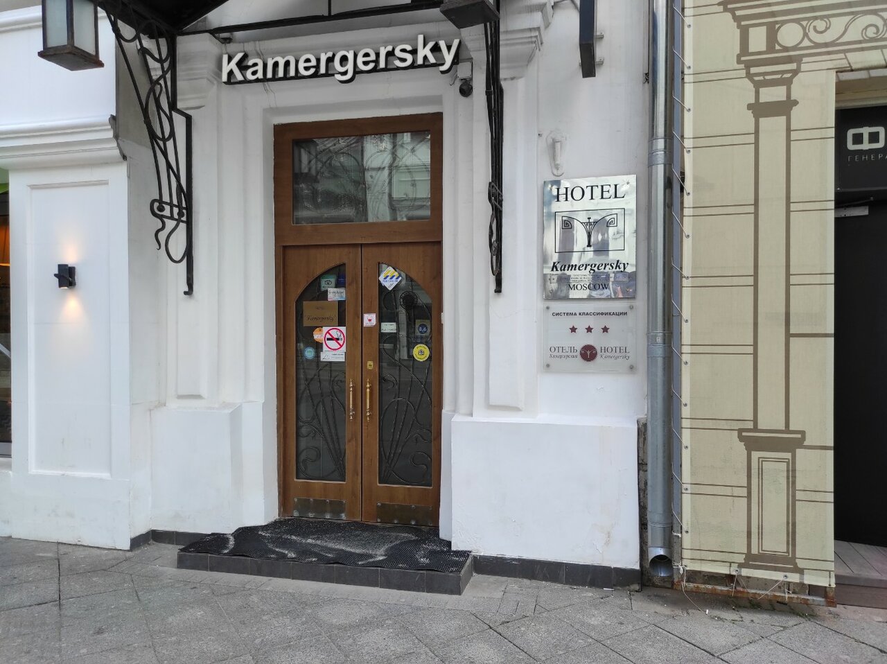 Гостиница Камергерский Москва-83