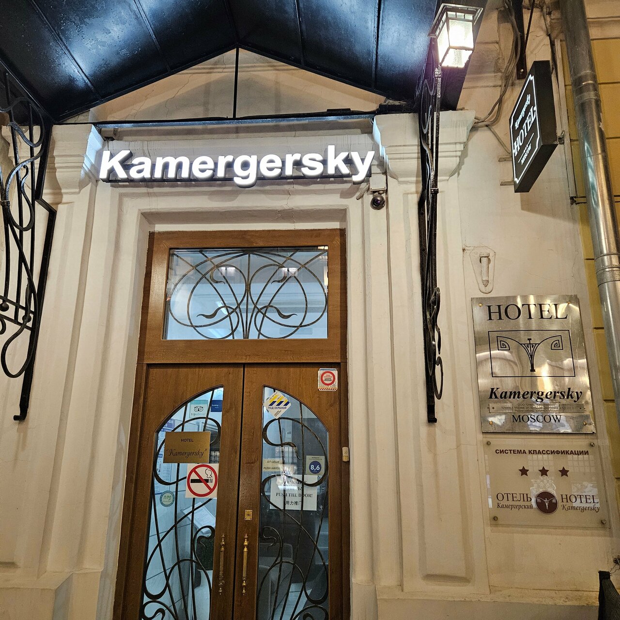 Гостиница Камергерский Москва-234